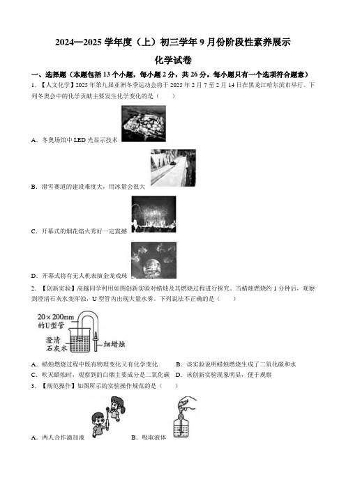 黑龙江省哈尔滨市第四十七中学2024-2025学年八年级上学期9月月考化学试题(五四制)