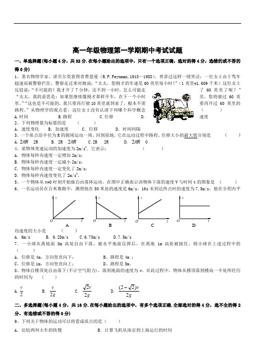 2019年最新题库 高一年级物理第一学期期中考试试题 (1)