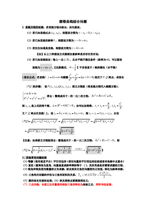 弦长公式(高二版椭圆)