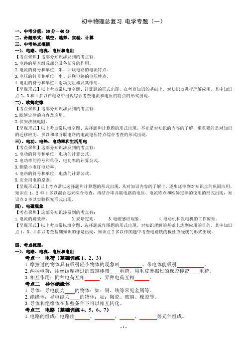 中考物理电学专题复习(1)