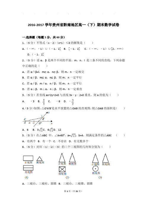 2016-2017年贵州省黔南地区高一下学期数学期末试卷及参考答案