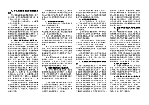 社会主义市场经济概论简答题及答案