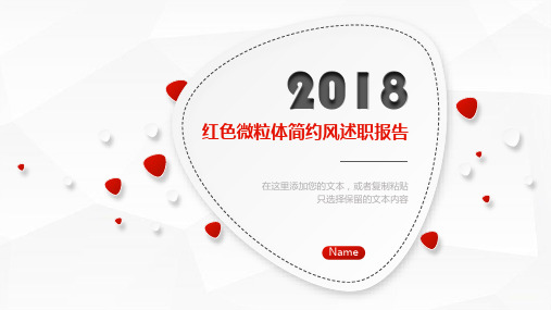 红色述职报告PPT