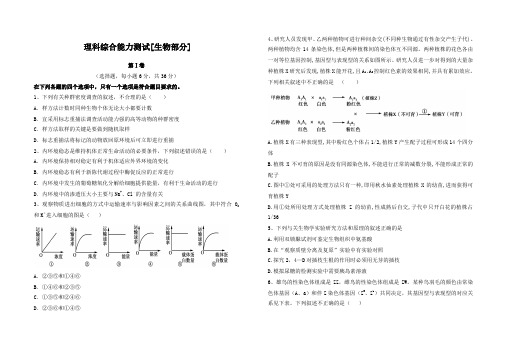 江西上栗2016届高三第四次周练理科综合能力测试生物部分试题