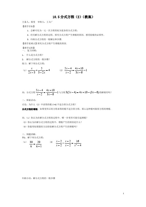 10.5 分式方程(2)教案