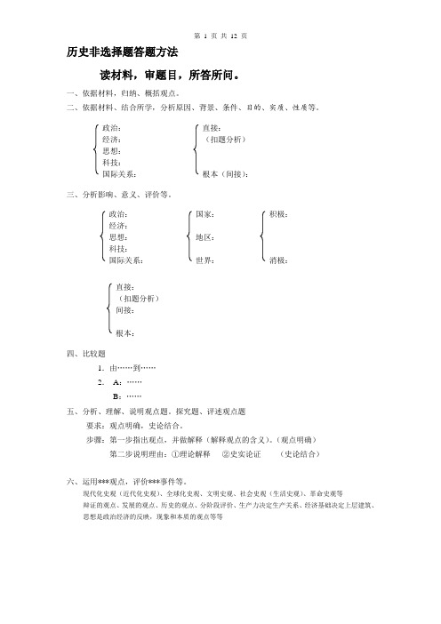 历史非选择题答题方法总结