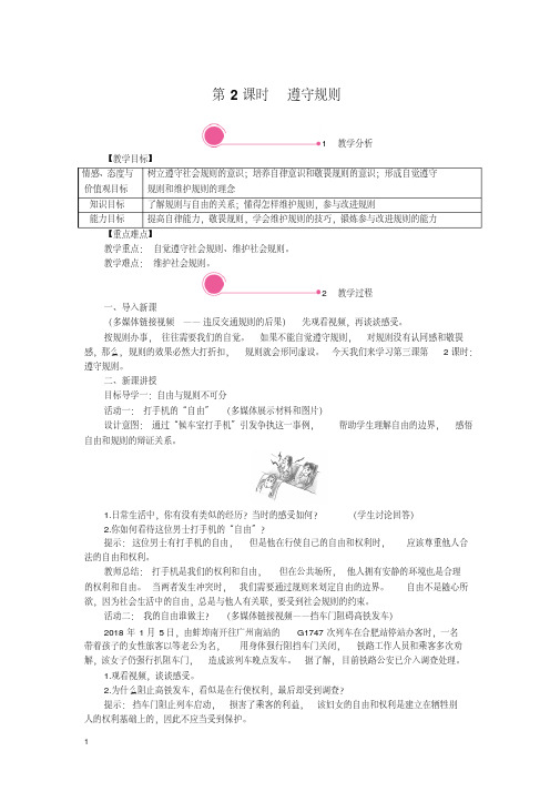 部编版道德与法制八年级上册教案3.2遵守规则