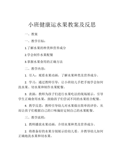 小班健康运水果教案及反思