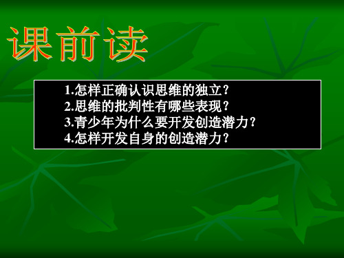 2.1 青春的心弦 男生女生 人教部编版七年级下册道德与法治课件(共24张PPT)