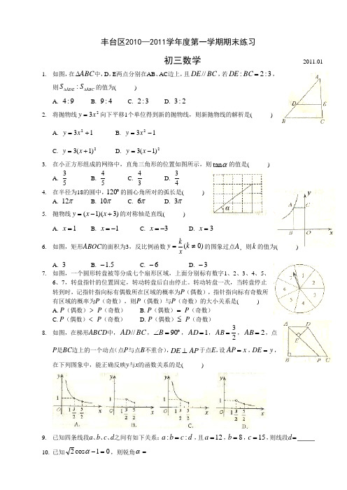 11年丰台初三上期末