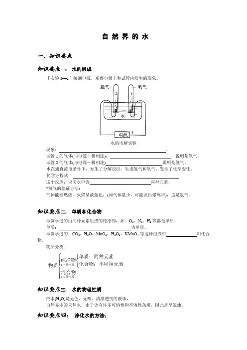 初三化学自然界的水