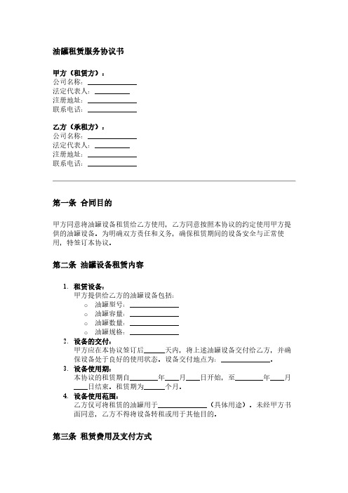 油罐租赁服务协议书