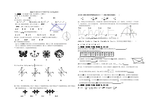 2013重庆市中考数学试题及答案