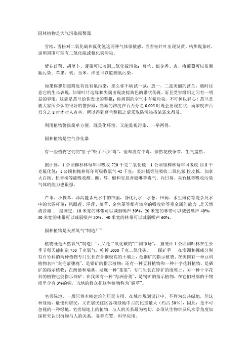 植物与环保