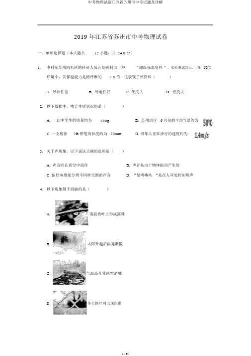 中考物理试题江苏省苏州市中考试题及详解