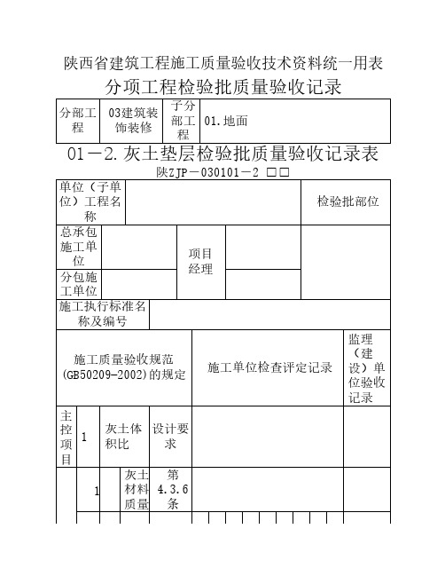 工程验收记录表