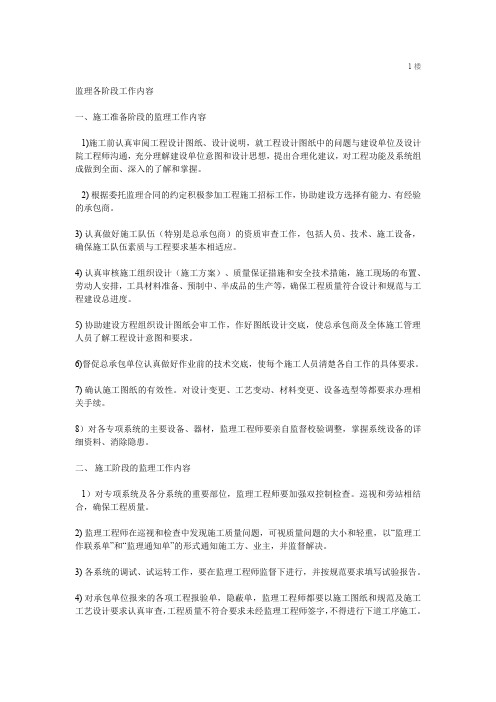 监理各阶段工作内容