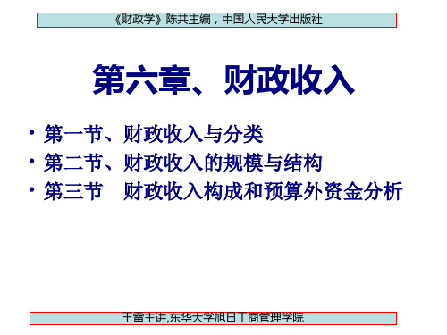 6财政收入42页PPT