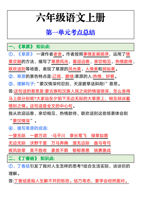 六年级上册语文第一单元考点总结