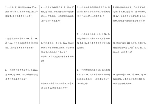 人教版五年级数学下册解决问题复习题(经典)