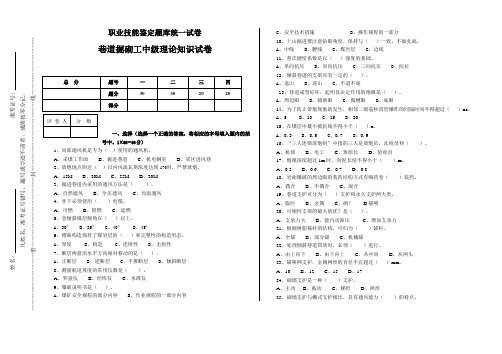 巷道掘砌工中级试卷