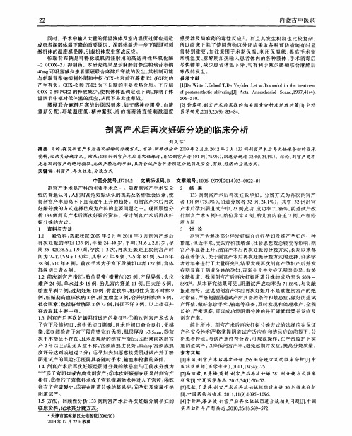 剖宫产术后再次妊娠分娩的临床分析