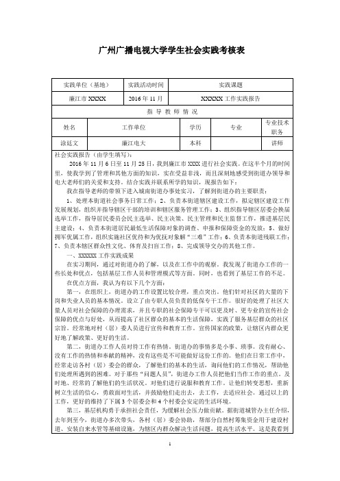 广州广播电视大学学生社会实践考核表