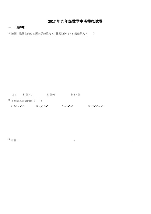 安徽省合肥市蜀山区2017年中考数学模拟试卷(3)带答案