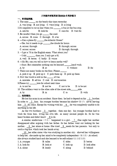 外研版八年级上册英语Module 8单元练习(有答案)