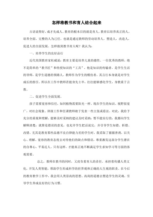 怎样将教书和育人结合起来