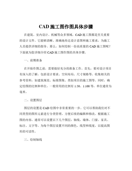 CAD施工图作图具体步骤