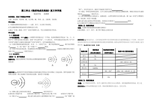 物质构成的奥秘导学案(完成版)