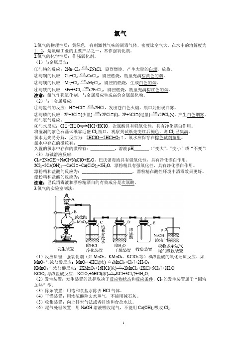 高中化学氯气,卤素