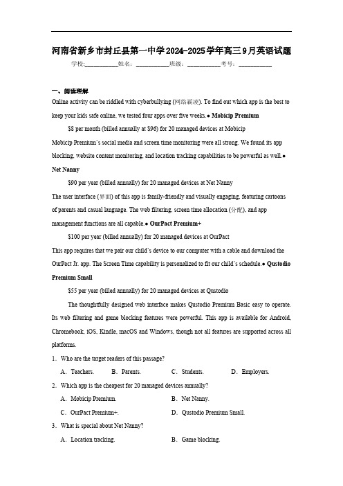 河南省新乡市封丘县第一中学2024-2025学年高三9月英语试题(含解析)