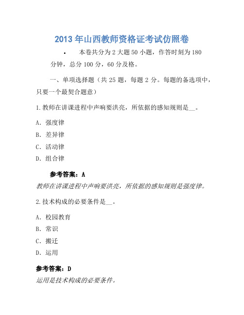 2013年山西教师资格证考试模拟卷