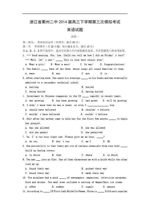 英语高考模拟卷-衢州二中届高三下学期第三次模拟考试英语试题及答案