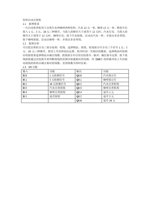 详解饮料自动出售机系统