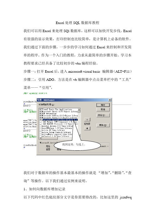 Excel处理SQL数据库教程1