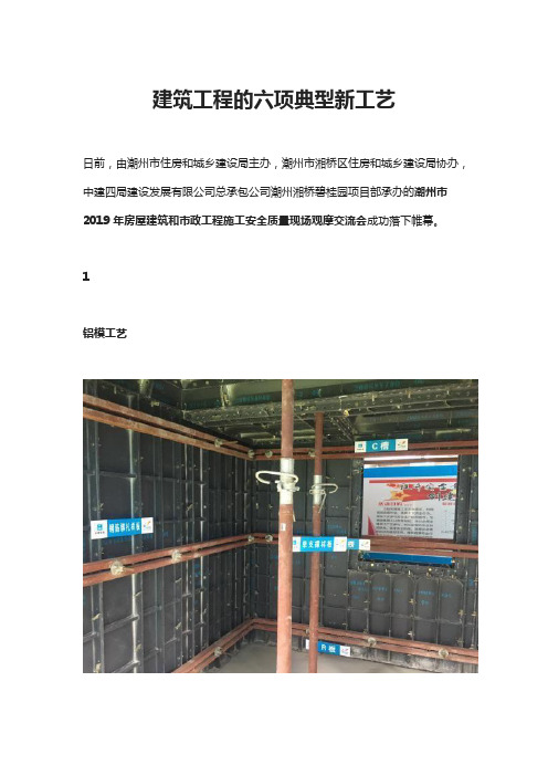 建筑工程的六项典型新工艺