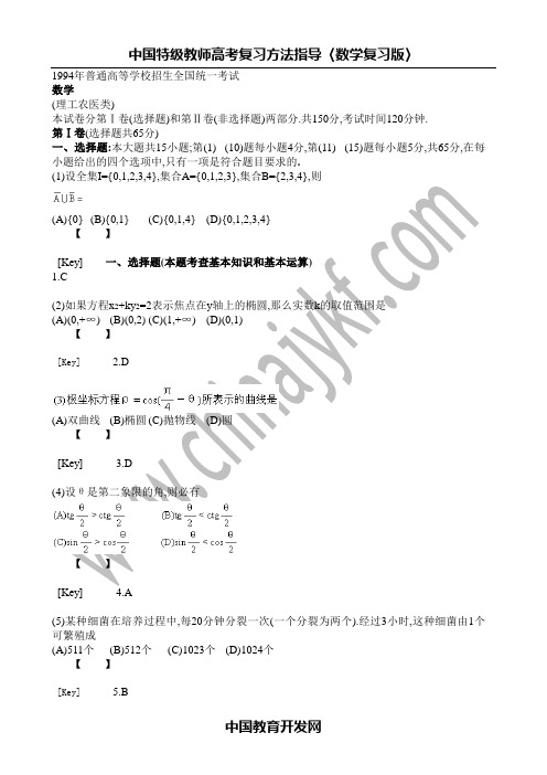 1994年高考数学试卷及详解【独家收藏,绝对珍品!】