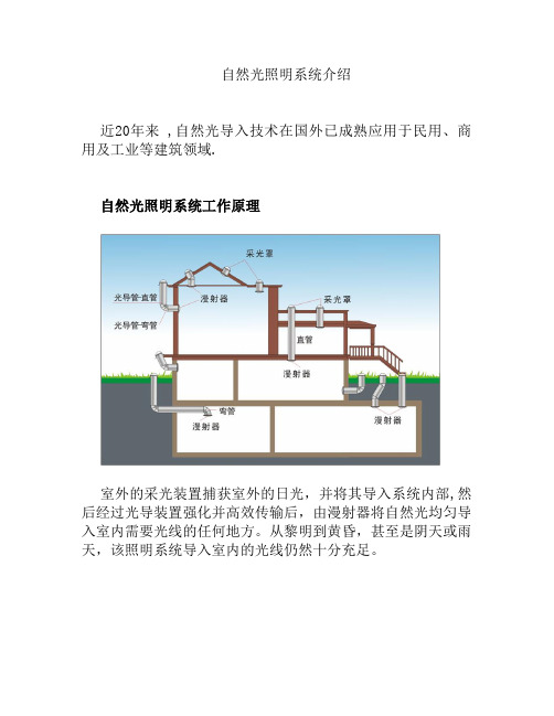 自然光照明系统