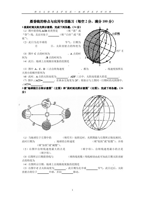 晨昏线专项练习