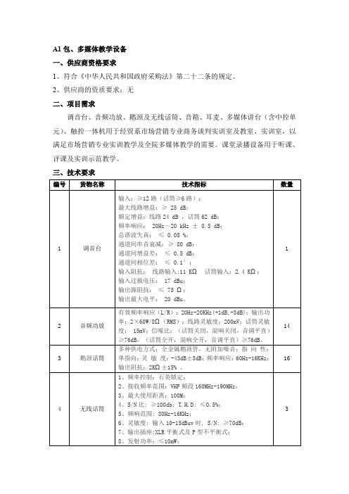 A1包多媒体教学设备