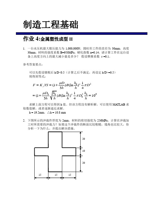 hw-4参考答案