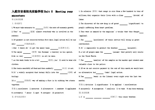 高考英语一轮复习 Unit 5 Meeting your anc