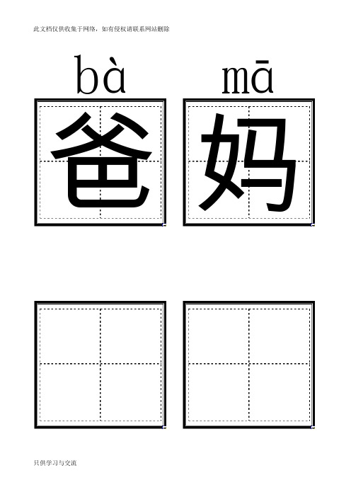 人教版小学一年级语文上册生字卡片(带拼音田字格)打印版复习过程