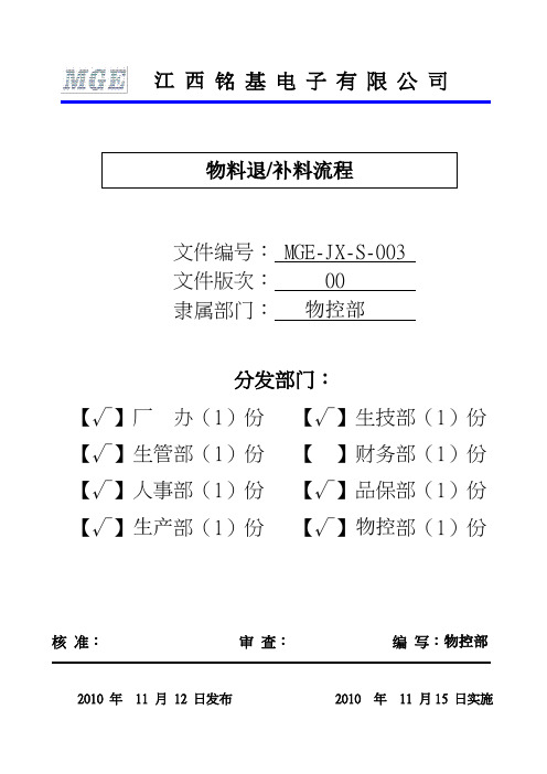 物料退补料流程