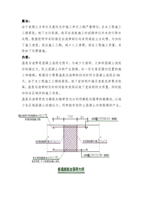 后浇带改为膨胀加强带加快施工进度