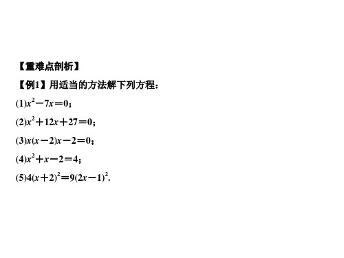 秋九年级数学华师大版上册课件：期末总复习 二 一元二次方程 (共17张PPT)