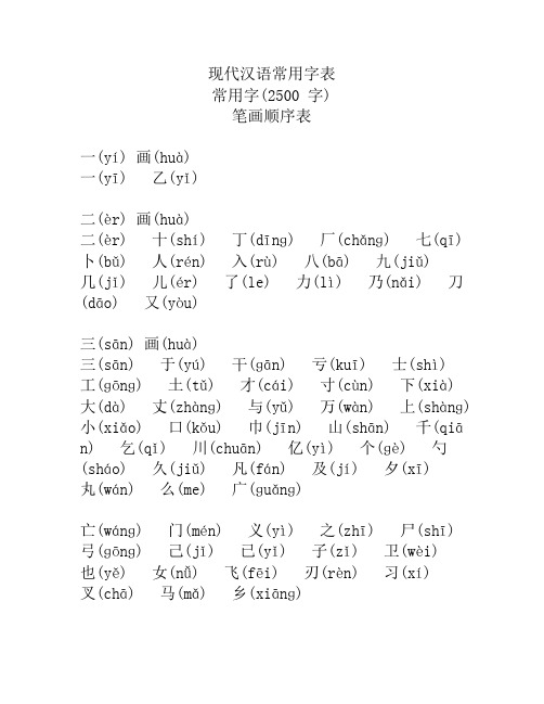 带拼音常用字(2500字)表